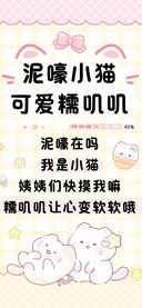 泥嚎小猫可爱糯叽叽