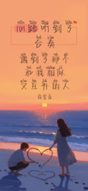 心跳听到了合奏拼音