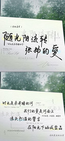 随光阴流转张扬的爱