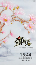 恭贺新春