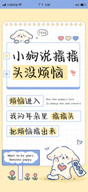 小狗说摇摇头没烦恼