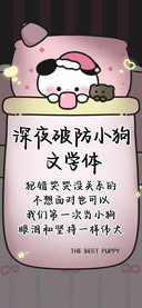 深夜破防小狗文学体