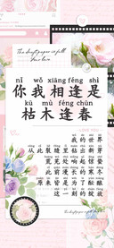 你我相逢是枯木逢春