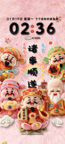 毛绒五福财神