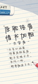 原耽纯爱情书加粗