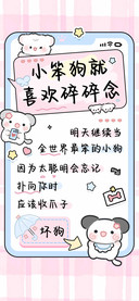 小笨狗就喜欢碎碎念