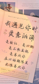 我遇见你时爱意汹涌