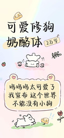 可爱修狗奶酪体