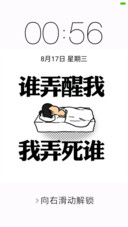 谁弄醒我，我弄死谁