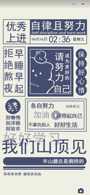 自律弹幕篇 山顶见