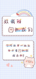 致我的猪队友们