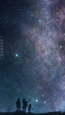 爱的星空