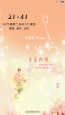 星座物语-双鱼座