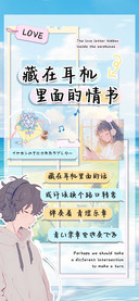 藏在耳机里面的情书