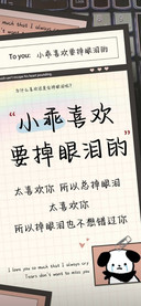 小乖喜欢要掉眼泪的