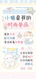 小猫是我的时尚单品