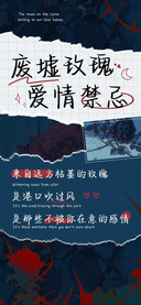 废墟玫瑰爱情禁忌