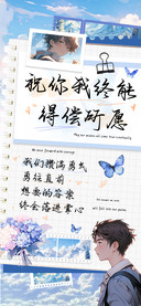 祝你我终能得偿所愿