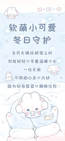 软萌小可爱冬日守护