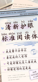 清新护眼标准阅读体