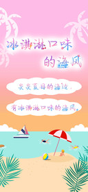 冰淇淋口味的海风