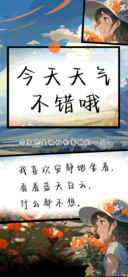 今天天气不错哦