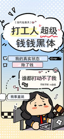 打工人超级钱钱黑体