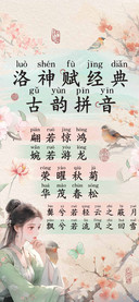 洛神赋经典古韵拼音