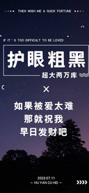 护眼粗黑超大两万库