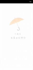我真的好想你下雨