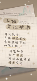 三极玄佳楷书