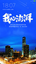 我心澎湃