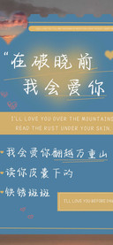 在破晓前我会爱你