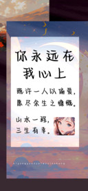 你永远在我心上
