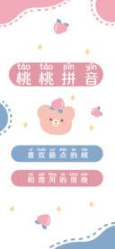 桃桃拼音