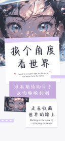 换个角度看世界