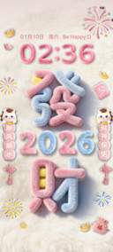 2026发财多图