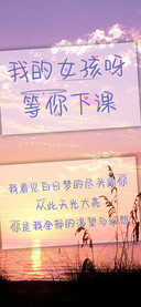 我的女孩呀等你下课