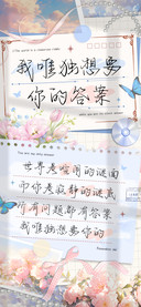 我唯独想要你的答案