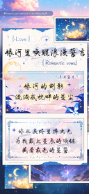 银河里唤醒浪漫誓言