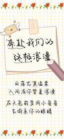奔赴我们的终极浪漫