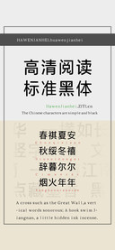 高清阅读标准黑体
