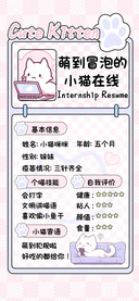 萌到冒泡的小猫在线