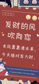 发财的风吹向你