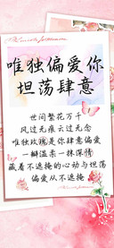 唯独偏爱你坦荡肆意