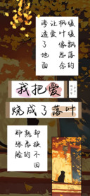 我把爱烧成了落叶