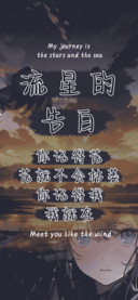 流星的告白