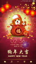 狗年大吉