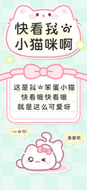 快看我的小猫咪啊