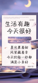 生活有趣今天很好